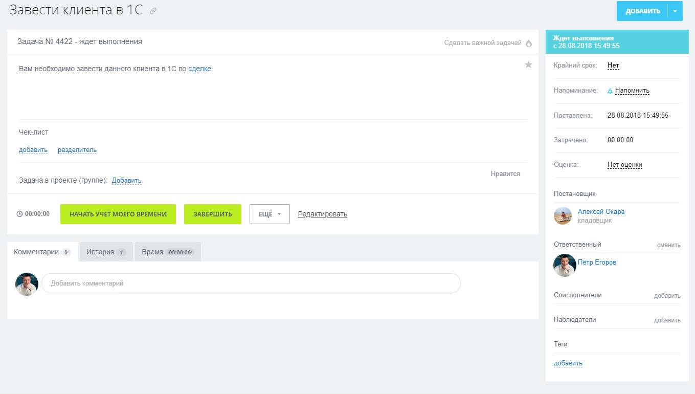 Менеджеру ставится задача завести клиента в 1С Менеджеру ставится задача завести клиента в 1С