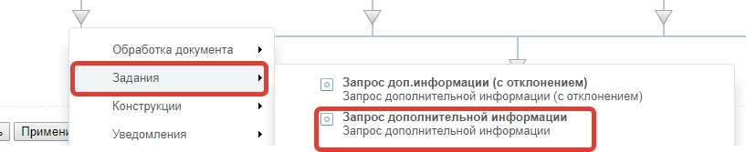 Добавление действия Запрос дополнительной информации Добавление действия Запрос дополнительной информации
