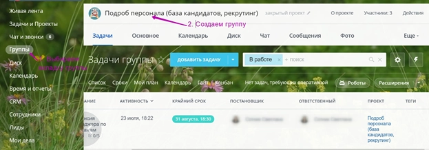 Создание группы Создание группы