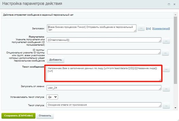 Настройка параметров действий активити Настройка параметров действий активити