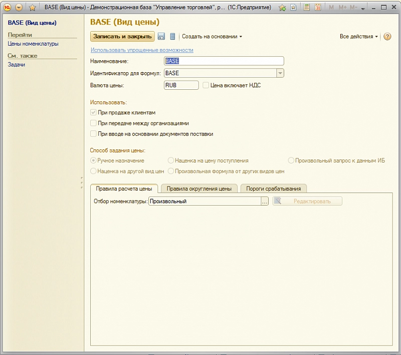 Настройка интеграции 1С и Битрикс24 - создание вида цены