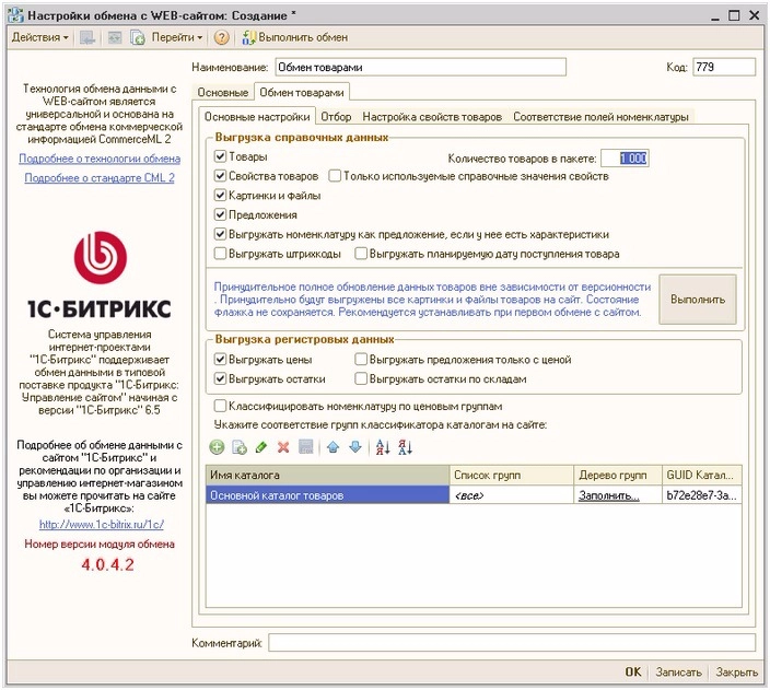 Основные настройки