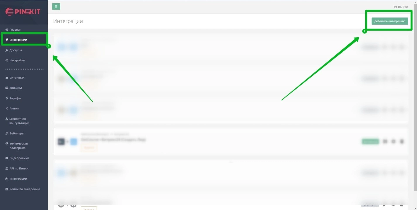 Добавляем интеграцию 3.jpg