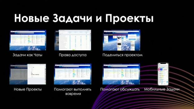Новые Задачи и Проекты 