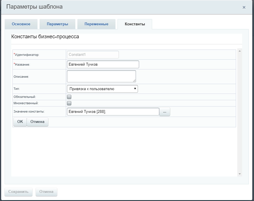 Настройка констант Настройка констант
