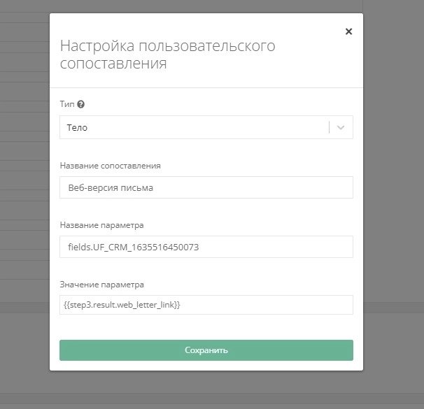 Настройка пользовательского сопоставления Настройка пользовательского сопоставления