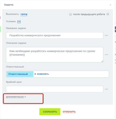 Дополнительные настройки для задачи, которую будет создавать робот Дополнительные настройки для задачи, которую будет создавать робот