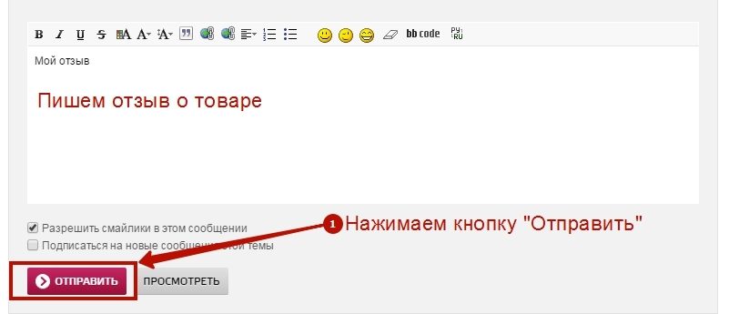 Оставить отзыв о товаре на сайте Пинол - шаг 4 Оставить отзыв о товаре на сайте Пинол - шаг 4