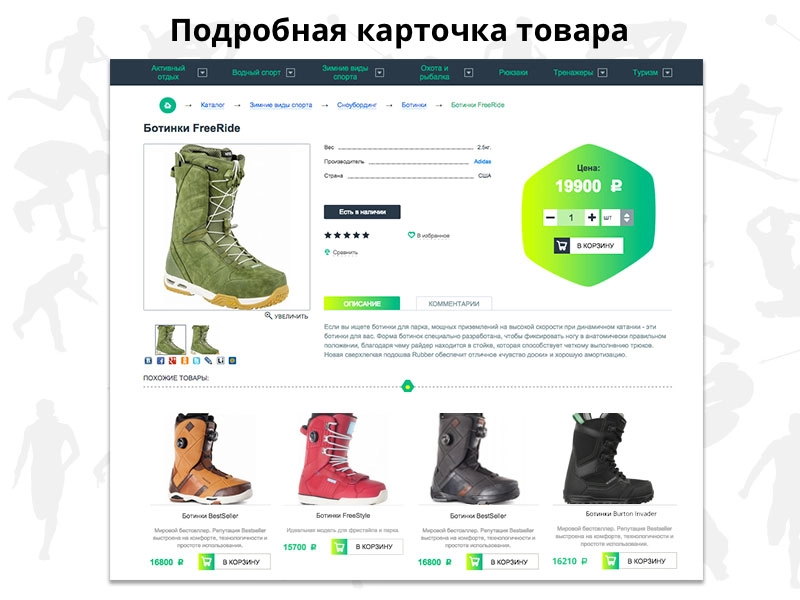 ROMZA: SPORT Shop: Интернет-магазин товаров для спорта и активного отдыха ROMZA: SPORT Shop: Интернет-магазин товаров для спорта и активного отдыха
