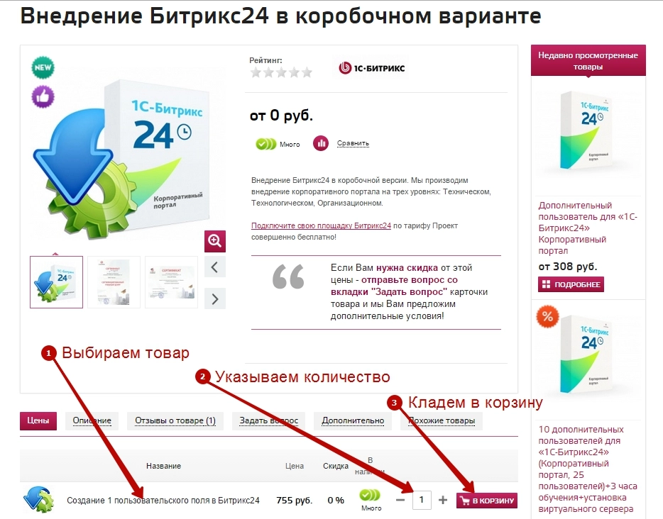 Купить товар на сайте Пинол - Шаг 1 Купить товар на сайте Пинол - Шаг 1
