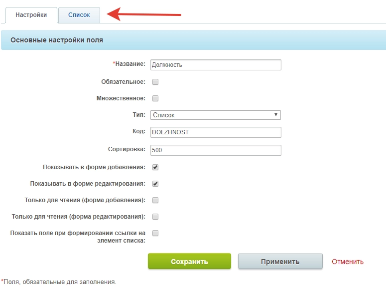 Добавление поля со списком должность