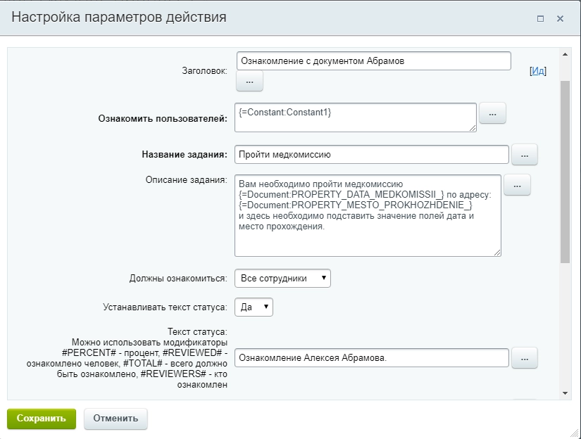 Настройка параметров действия Настройка параметров действия