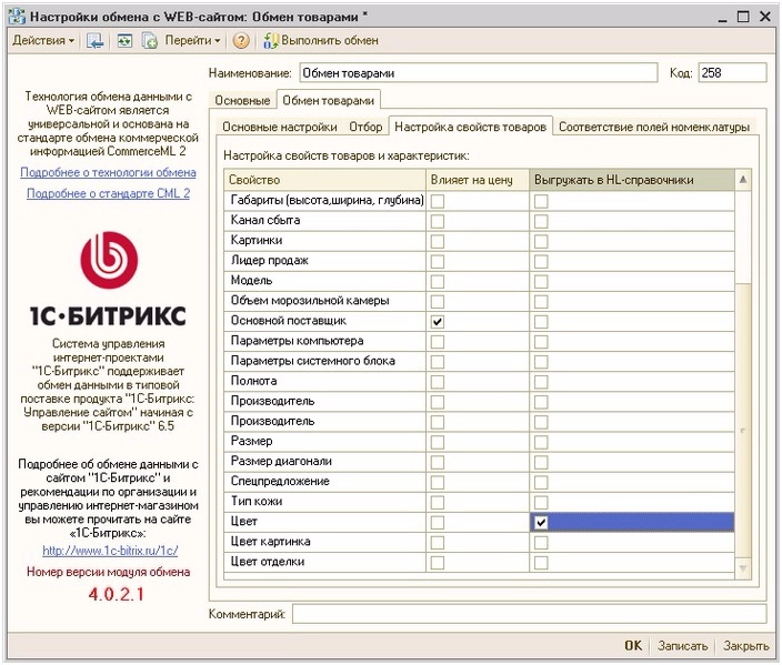 Настройка свойств товаров