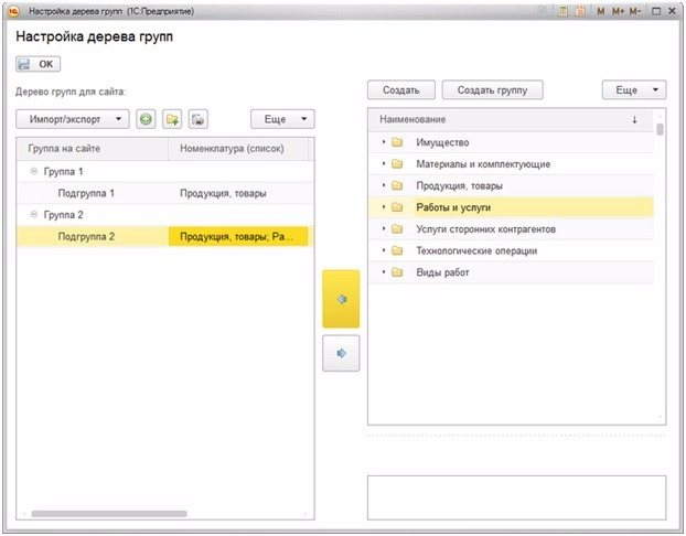 1С Управление небольшой фирмой Настроить дерево групп