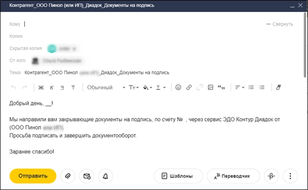 Уведомление контрагента о направлении документов в ЭДО Уведомление контрагента о направлении документов в ЭДО