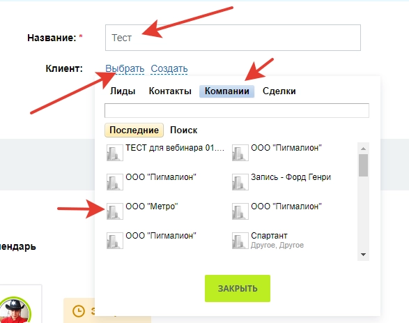 Запуск созданного бизнес-процесса из живой ленты Битрикс24