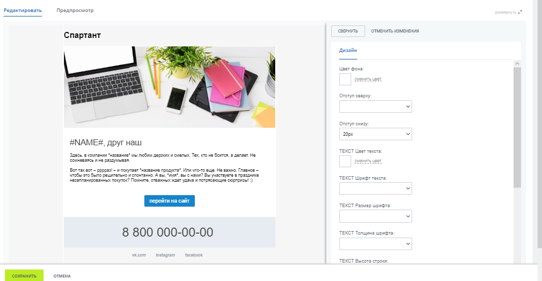 Конструктор шаблонов в модуле CRM-маркетинг Битрикс24