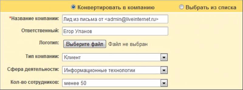 конвертация лида в компанию