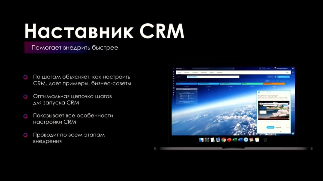 Наставник в CRM Наставник в CRM