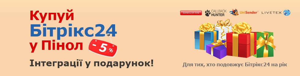 Акция Покупай в Пинол укр.jpg