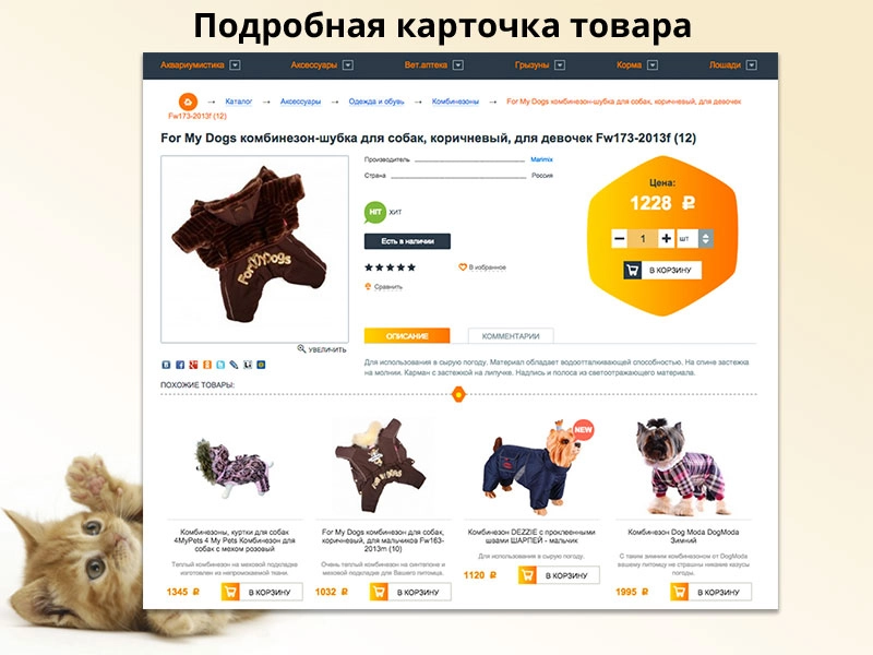 ROMZA: PET Shop Интернет-магазин товаров для животных на Битрикс 
