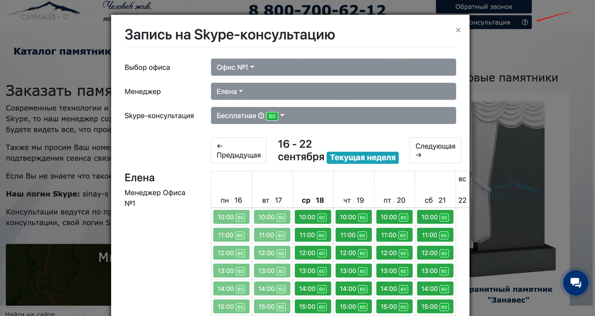 Приложение «Запись на прием» мы используем для того, чтобы записывать клиентов на Skype-консультации Приложение «Запись на прием» мы используем для того, чтобы записывать клиентов на Skype-консультации