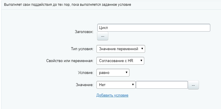 Настройка действия цикл Настройка действия цикл