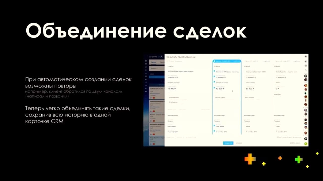 CRM-формы 2.0 Объединение сделок