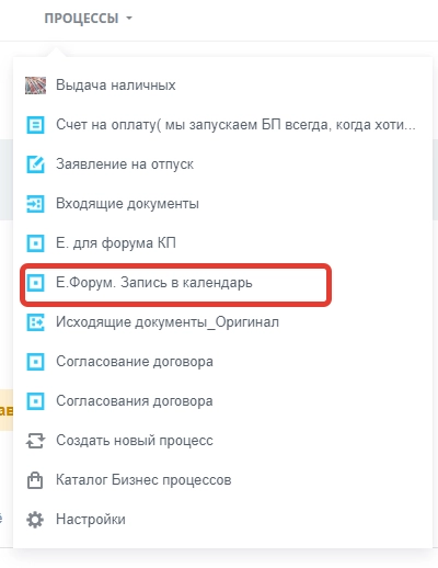 Запуск созданного бизнес-процесса из живой ленты Битрикс24