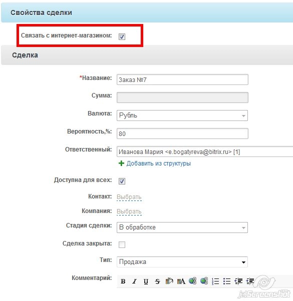 Связать интернет-магазин и crm Связать интернет-магазин и crm