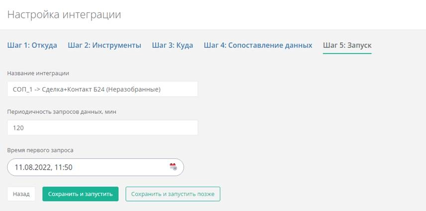 Шаг 5: Запуск