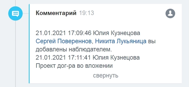 Отработка бизнес-процесса