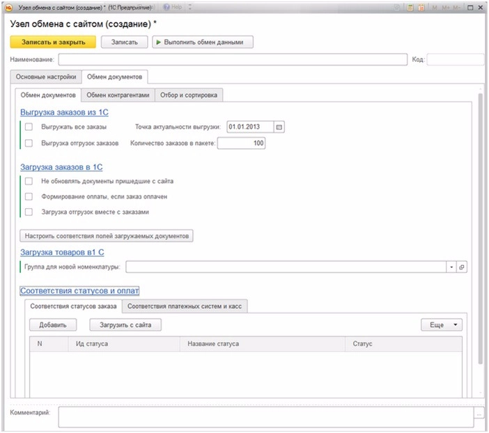 1С Управление небольшой фирмой Обмен документов