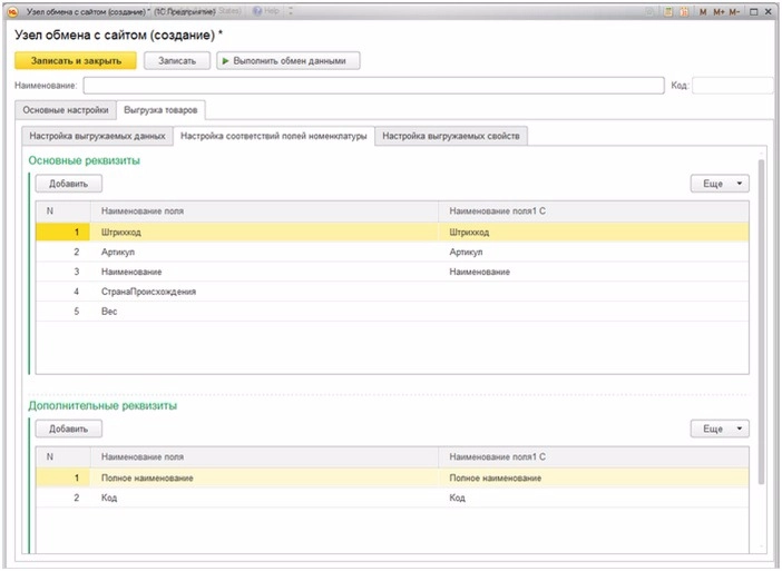 1С Управление небольшой фирмой Настройка соответствий полей номенклатуры