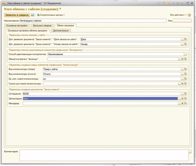 Интеграция с 1С предприятие Обмен заказами Интеграция с 1С предприятие Обмен заказами