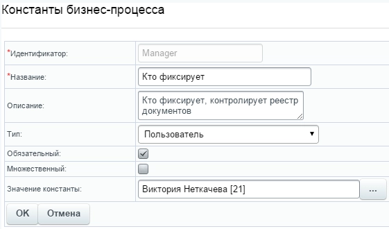 Константы бизнес-процесса Битрикс24