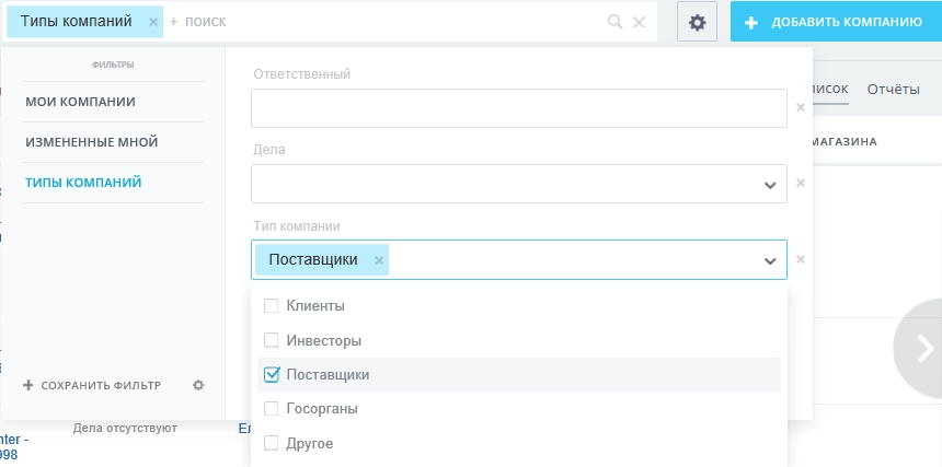 Фильтрация компаний по типам и формирование реестра поставщиков в Битрикс24