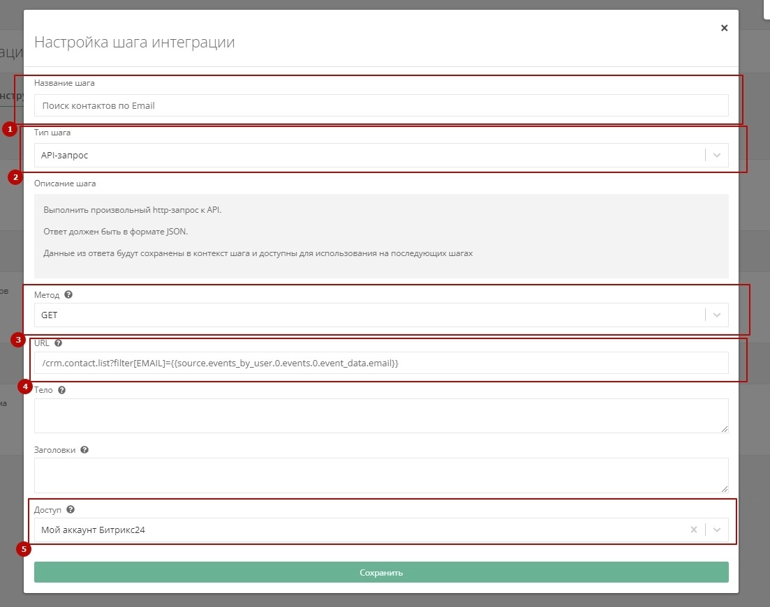 настройка 1 на шаге 2_Поиск контактов по e-mail настройка 1 на шаге 2_Поиск контактов по e-mail