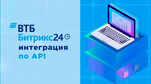 интеграция по api с ВТБ Банком