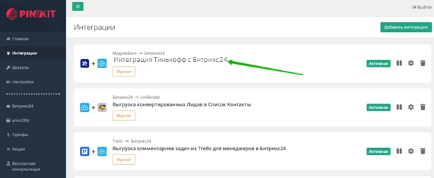 Интеграции Интеграции