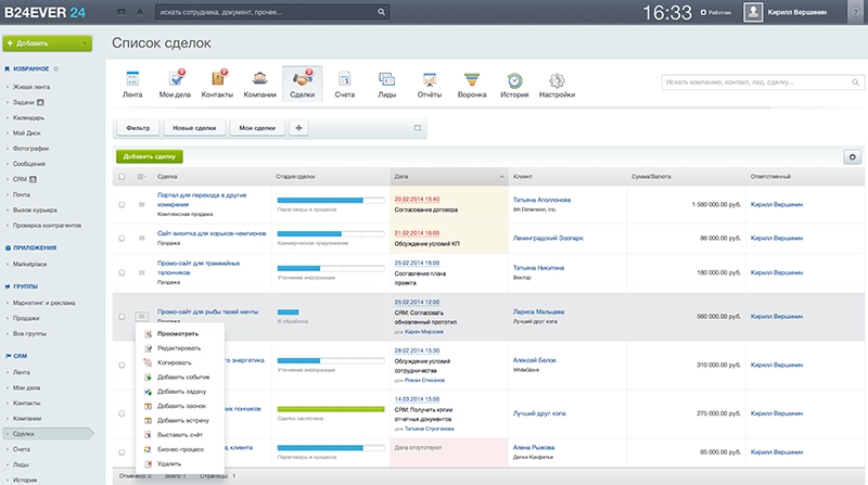 удаленная настройка битрикс24 удаленная настройка битрикс24