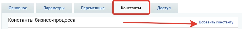 Добавление константы Добавление константы