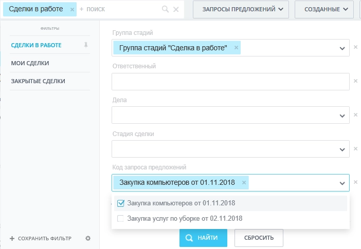 Чтобы отделять одни закупки от других в системе через пользователя, обладающего административными правами, в каждую закупку можно добавить поле с кодом запроса предложений