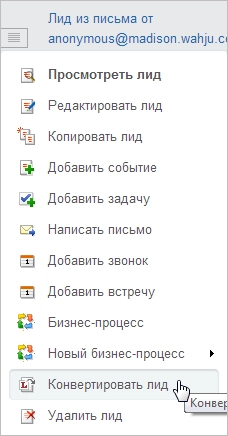 конвертировать лид