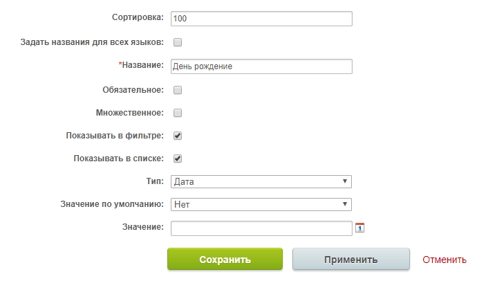 Настройки пользовательского поля День рождения Настройки пользовательского поля День рождения