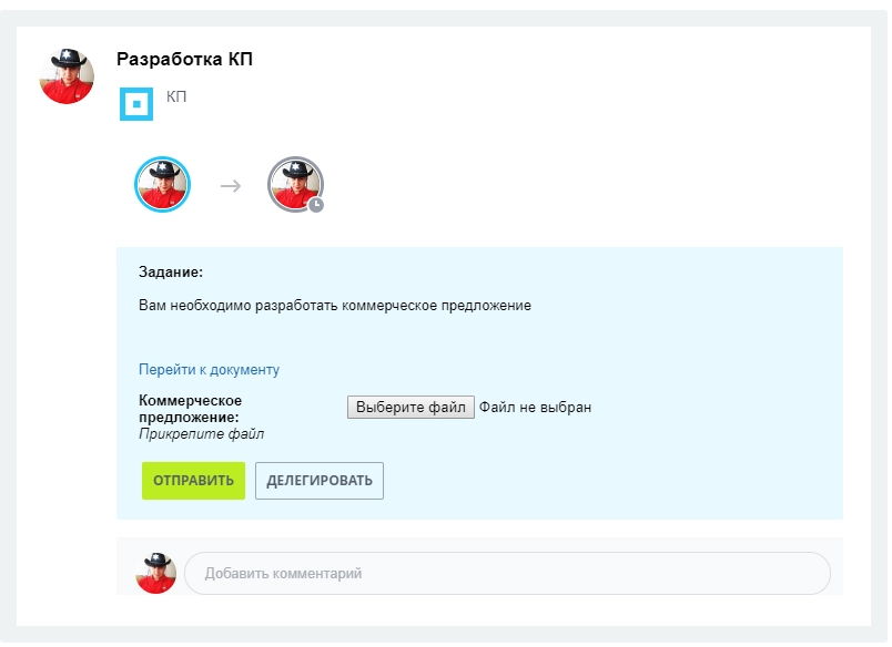 Работа бизнес-процесса согласования КП Работа бизнес-процесса согласования КП