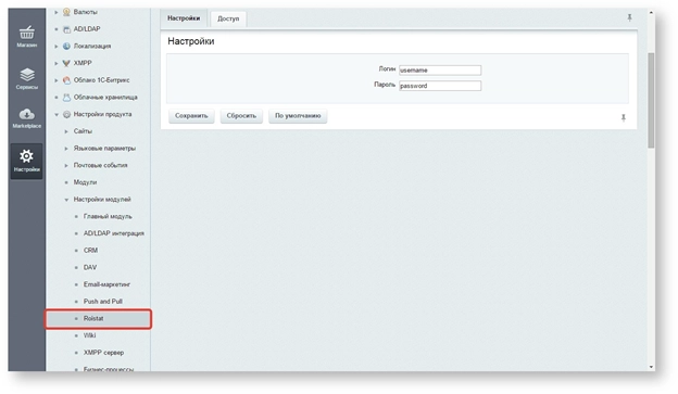 Ввод логина и пароля от Roistat