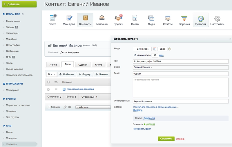 Клиенты Битрикс 24