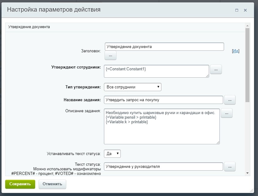 Настройка параметров действия 75.jpg