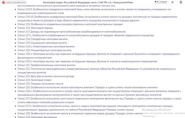 Налоговый кодекс Российской Федерации Налоговый кодекс Российской Федерации